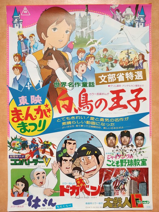 Shinji Mizushima - Toei Manga Festival 'Swan Lake' Poster - 1970‹erne