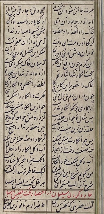 Jalal al-Din Rumi - The Mathnawi (Arabic: مثنوي) - 1724