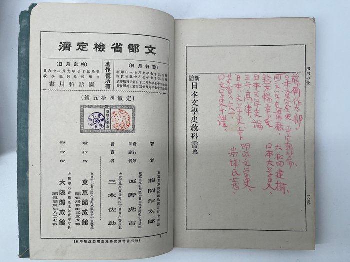 藤岡作太郎 - Intermediate Chinese/Japanese reading book - 1900-1929