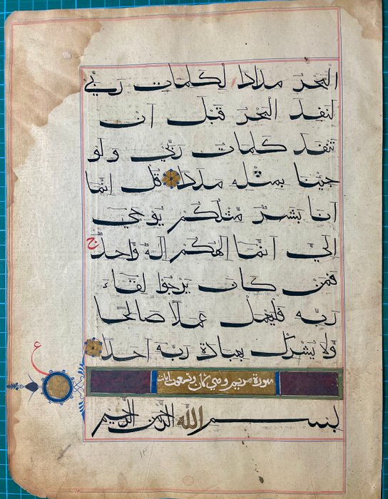 Unknown - Quran - India (Bihar) - 1425