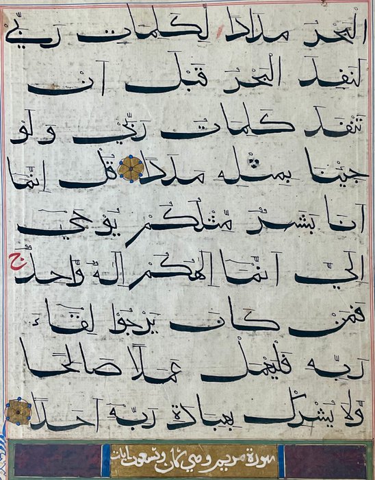 Unknown - Quran - India (Bihar) - 1425