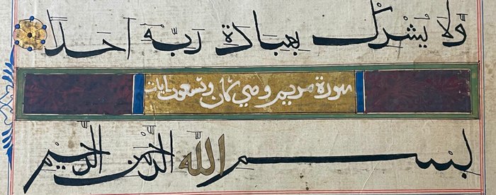 Unknown - Quran - India (Bihar) - 1425