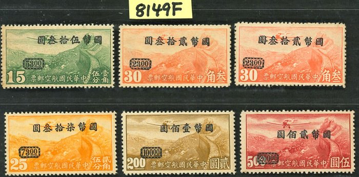 China - 1878-1949  - Samling af luftpost