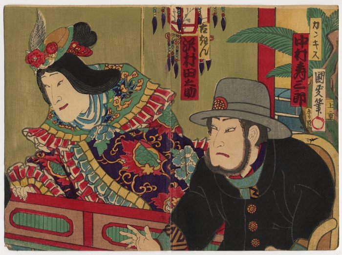 Original woodblock print - Kabuki actors  - 1871 - Toyohara Kunichika (1835-1900) - Japan -  Meiji-perioden (1868-1912)