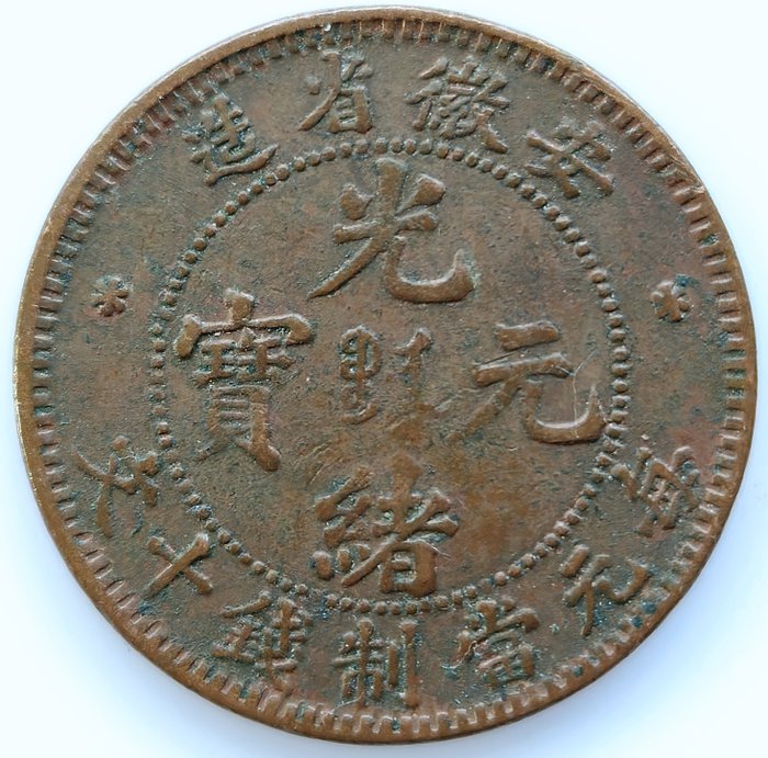 Kina, Qing-dynastiet. Anhwei. Kuanghsu. 10 Cash ND 1902  (Ingen mindstepris)