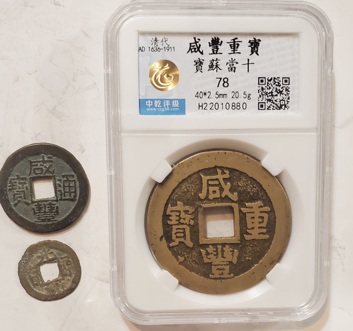 Kina. AE Cash ND (1853-1861) incl. 10 cash, Bao Su mint  (Ingen mindstepris)