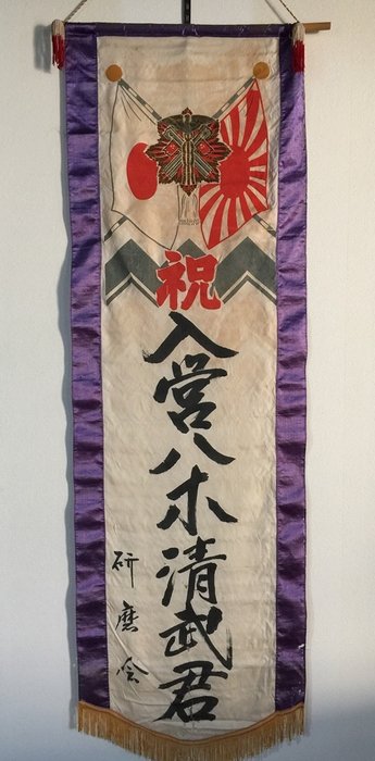 Japan - Flag - WW2 Japanese Vintage 出征旗 Go To War Banners Flag