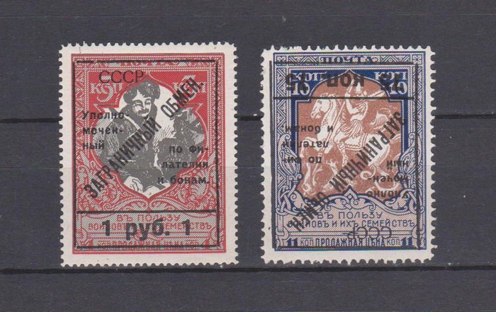 Sovjetunionen 1925/1925 - USSR. Udenlandsk valuta normalt og omvendt overtryk - Zagorsk № РЕ 12В/ РЕ 11Та