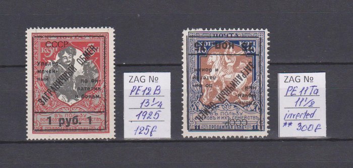 Sovjetunionen 1925/1925 - USSR. Udenlandsk valuta normalt og omvendt overtryk - Zagorsk № РЕ 12В/ РЕ 11Та