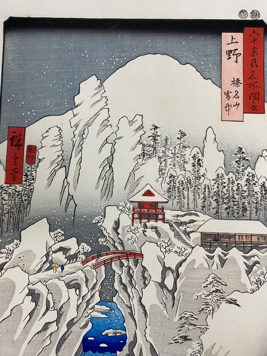 Famous Views of the Sixty-odd Provinces/ Kōzuke Province: Mount Haruna Under Snow - Utagawa Hiroshige (1797-1858) - Japan