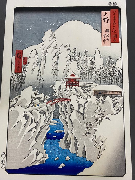 Famous Views of the Sixty-odd Provinces/ Kōzuke Province: Mount Haruna Under Snow - Utagawa Hiroshige (1797-1858) - Japan