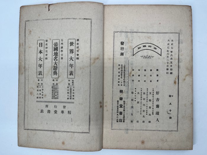 Kokosai Dojin好古斎道人 - Supplementary Edition: Asia Old Coins-増補・古銭の話 - 1916