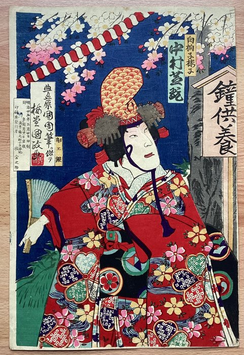 Actors Nakamura Shikan, Ichikawa Danjuro, Nakamura Tokizo and Kataoka Gado - Triptych - Utagawa Kunisada III (1848-1920) - Japan - Meiji-perioden (1868-1912)