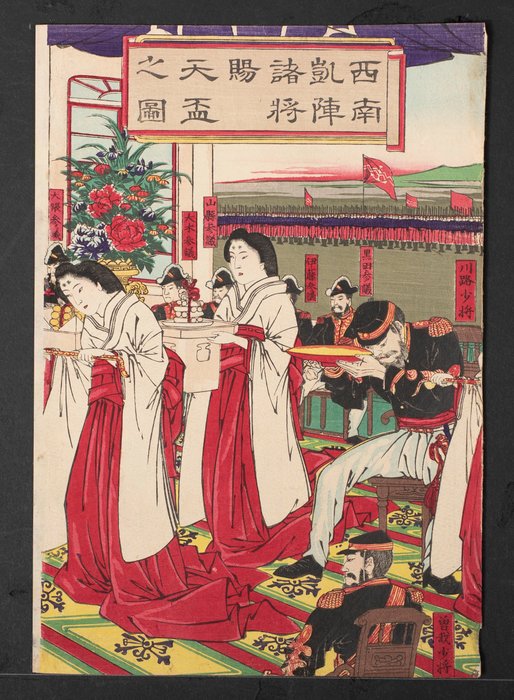 Presenting the Emperor with a Gift Cup to Celebrate the Victory of Seinan War 西南凱陣諸将賜天盃之図 - 1877 - Ichikawa Kansai 市川甘斎 (?-?) - Japan -  Meiji-perioden (1868-1912)