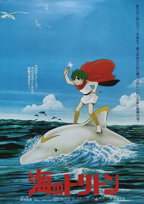 Osamu Tezuka - Triton of the Sea | Anime poster