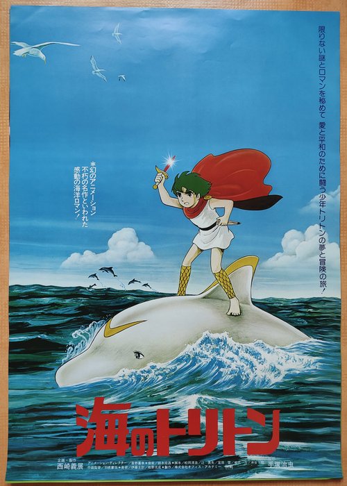 Osamu Tezuka - Triton of the Sea | Anime poster