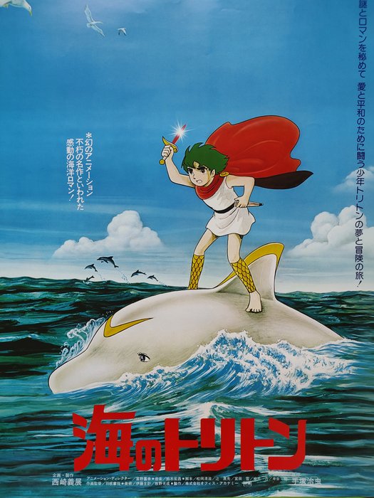 Osamu Tezuka - Triton of the Sea | Anime poster