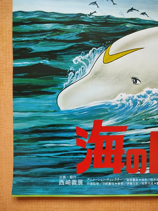 Osamu Tezuka - Triton of the Sea | Anime poster