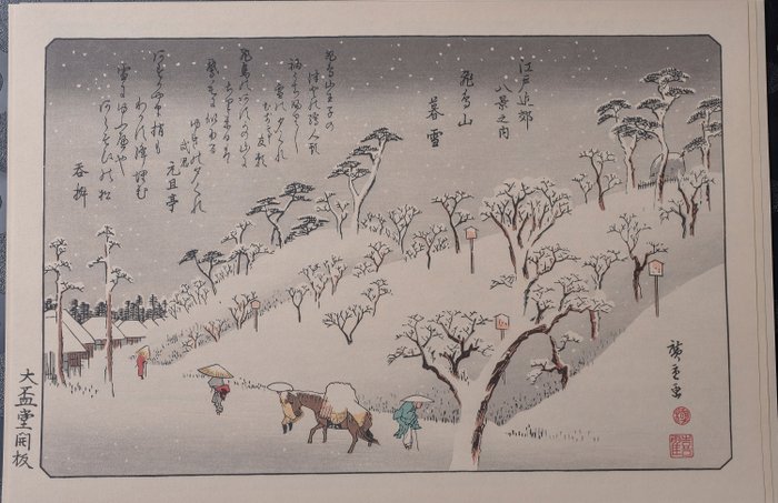 "Hokusai to Hiroshige meisho-e" 北斎と広重名所絵 (Picture of Famous Places by Hokusai and Hiroshige) - Utagawa Hiroshige (1797-1858) - Japan