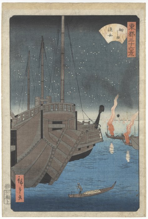 'Tsukuda Island at the Mouth of the Sumida River' From: 'Thirty-Six Views of the Eastern Capital' - Hiroshige II Utagawa (1826-1869) - Japan -  Edo-perioden (1600-1868)