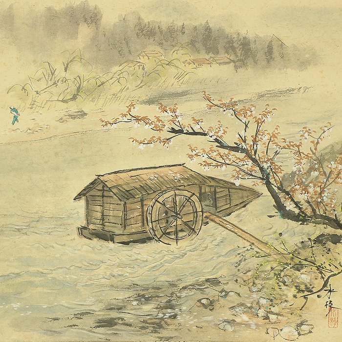 Riverside Water Mill and Cherry Blossoms Scenery - Kawafune Misao 川船水棹  (1887-1980) - Japan  (Ingen mindstepris)