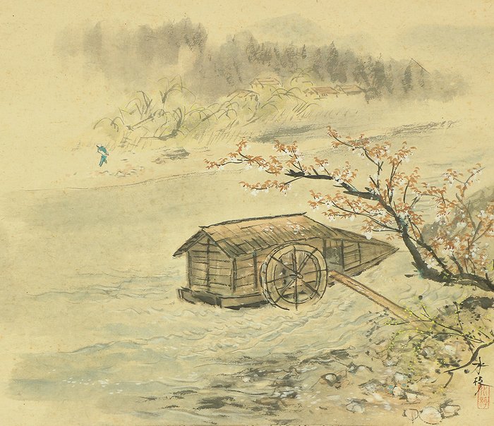 Riverside Water Mill and Cherry Blossoms Scenery - Kawafune Misao 川船水棹  (1887-1980) - Japan  (Ingen mindstepris)