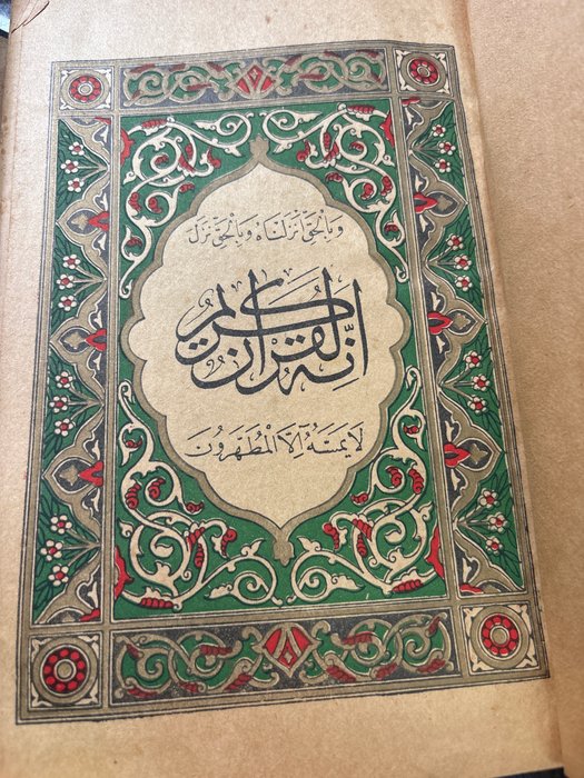 The Holy Quran-hafiz osman calligraphy quran - 1374 - 1368