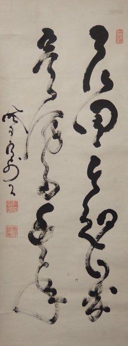 Hanging Scroll (Kakejiku) - Calligraphy - Yamaoka Tesshu 山岡鉄舟 (1836–1888) - Japan - Meiji-perioden (1868-1912)  (Ingen mindstepris)