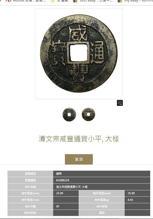 Kina, Qing-dynastiet.. Xianfeng. nd 1853-1861, Baoyun / Baofu Bureau (2 coins )  (Ingen mindstepris)