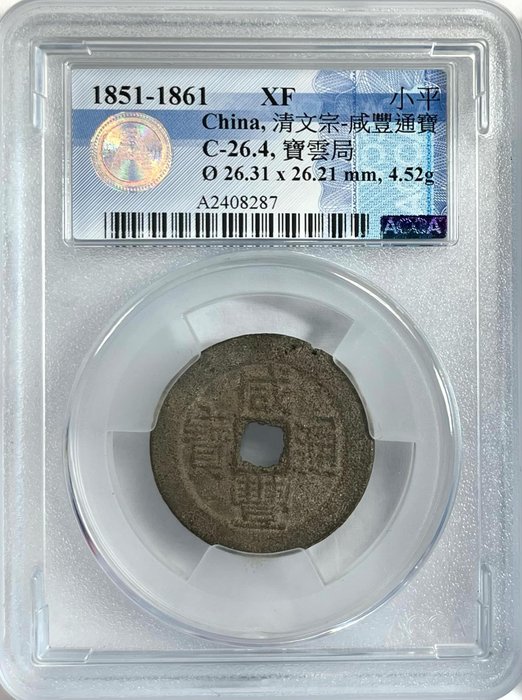 Kina, Qing-dynastiet.. Xianfeng. nd 1853-1861, Baoyun / Baofu Bureau (2 coins )  (Ingen mindstepris)