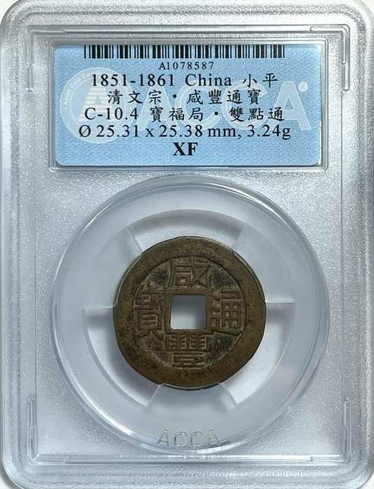 Kina, Qing-dynastiet. 1 Cash 1662-1861 nd Mint 'Ho' /'Fu'  (2 coins)  (Ingen mindstepris)