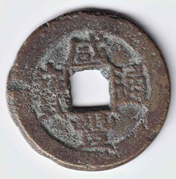 Kina, Qing-dynastiet.. Lot of 2 x Qianlong tongbao (1736-95) / 5 x Xianfeng tongbao (1851-61), Board of Revenue, Board of  (Ingen mindstepris)