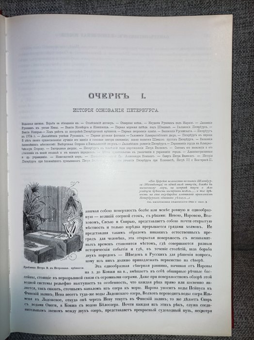 P.P. Semenov - "Живописная Россия," or "Picturesque Russia." - 1994