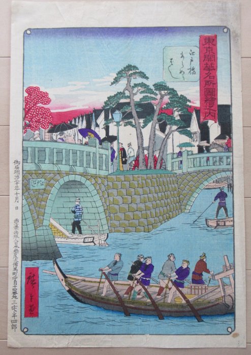 Edobashi Bridge and Aramebashi Bridge, from the series Famous Places of the Modern Tokyo - Utagawa Hiroshige III (1842–1894) - Japan -  Meiji-perioden (1868-1912)