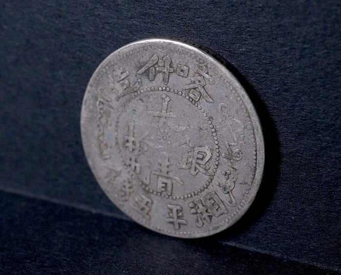 Kina, Qing-dynastiet. Sinkiang Kuanghsu. 5 Mace (Miscals) 1906