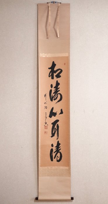 禅語 Zen Calligraphy 松涛心耳清 - Hanging Scroll Tea Rack - original wooden box - Nishigaki Soko 西垣宗興 (1908-1985) - Japan  (Ingen mindstepris)