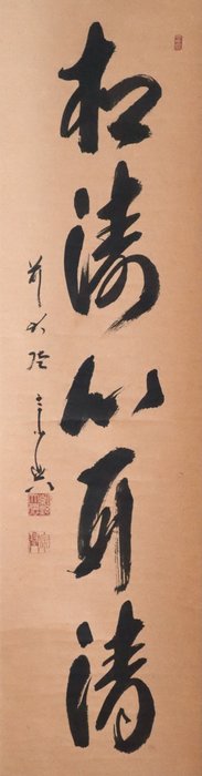 禅語 Zen Calligraphy 松涛心耳清 - Hanging Scroll Tea Rack - original wooden box - Nishigaki Soko 西垣宗興 (1908-1985) - Japan  (Ingen mindstepris)