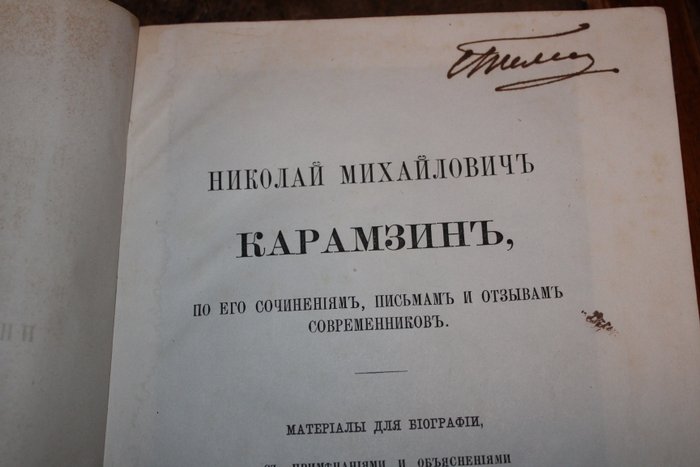 Pogodin - Signed by Graf von Pahlen -" Карамзин, по его сочинениям, письмам и отзывам современников." - 1866