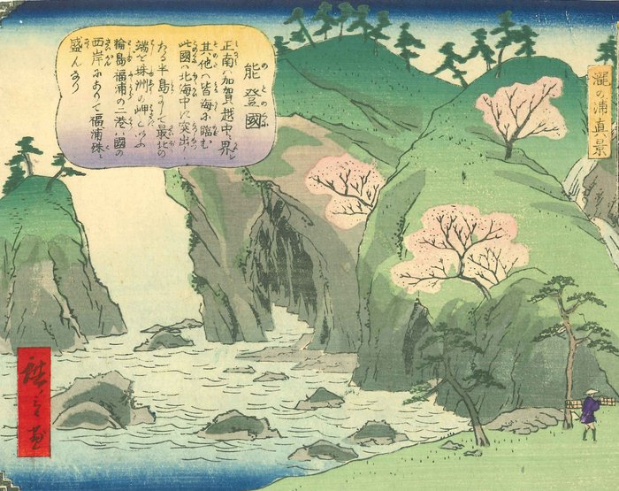 Takinoura, Noto Province - From "Pictures of famous products of Japan" - 1876 - Utagawa Hiroshige III (1842–1894) - Japan