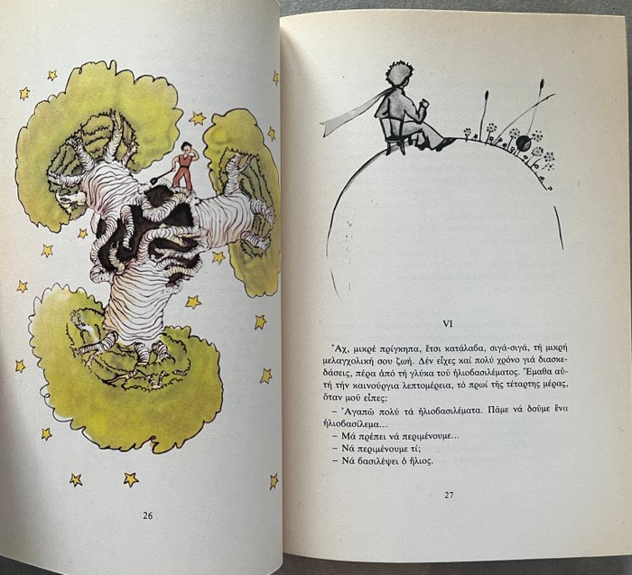 Antoine De Saint Exupery - The Little Prince, [2nd Greek Edition] - 1984