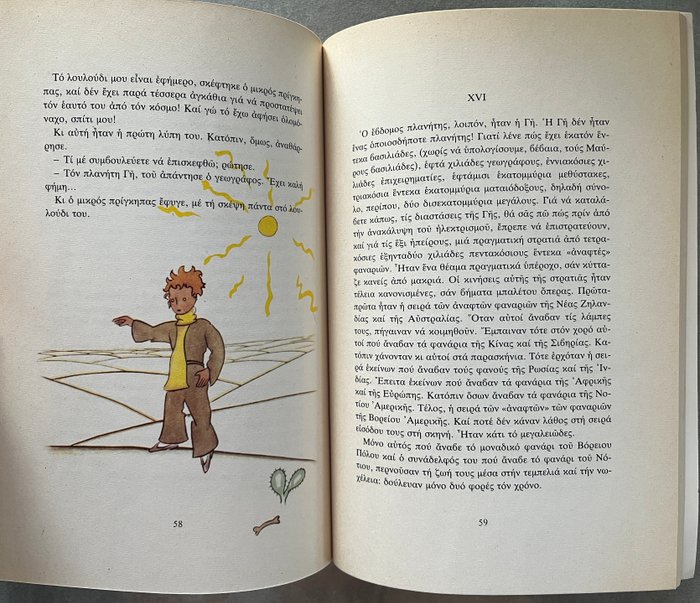 Antoine De Saint Exupery - The Little Prince, [2nd Greek Edition] - 1984