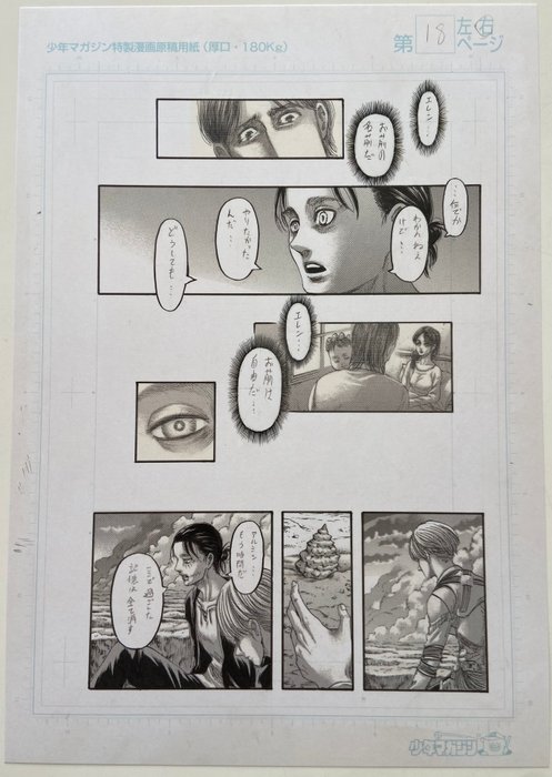 Hajime Isayama (諫山 創) - 1 Giclée - Attack on Titan - Final episode page 18