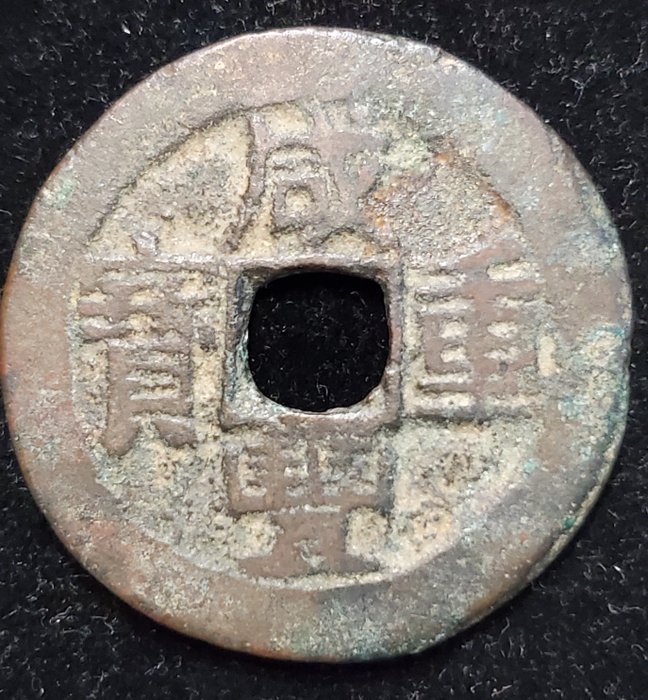 Kina, Qing-dynastiet.. Xianfeng, Guangxu. 1, 10 Cash coins ND (1853-1885)  (Ingen mindstepris)