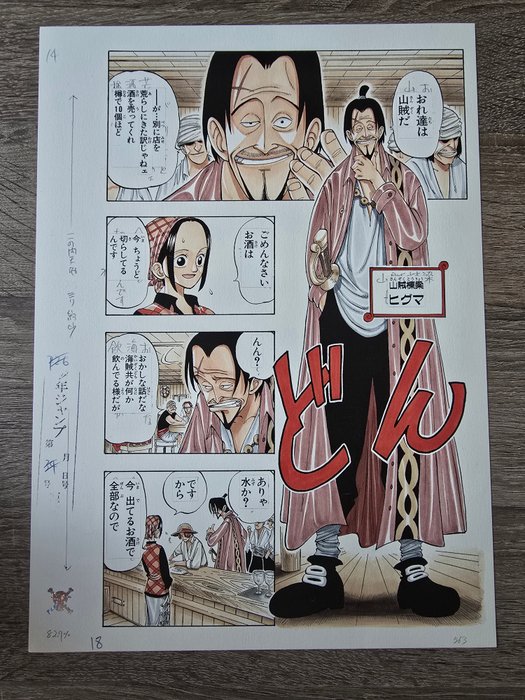 Eiichiro Oda - 1 Giclée - one piece page 18 (1997)