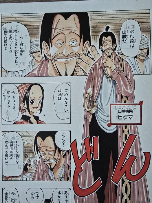 Eiichiro Oda - 1 Giclée - one piece page 18 (1997)