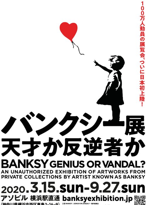 Banksy (1974) - Yokohama - Balloon Girl