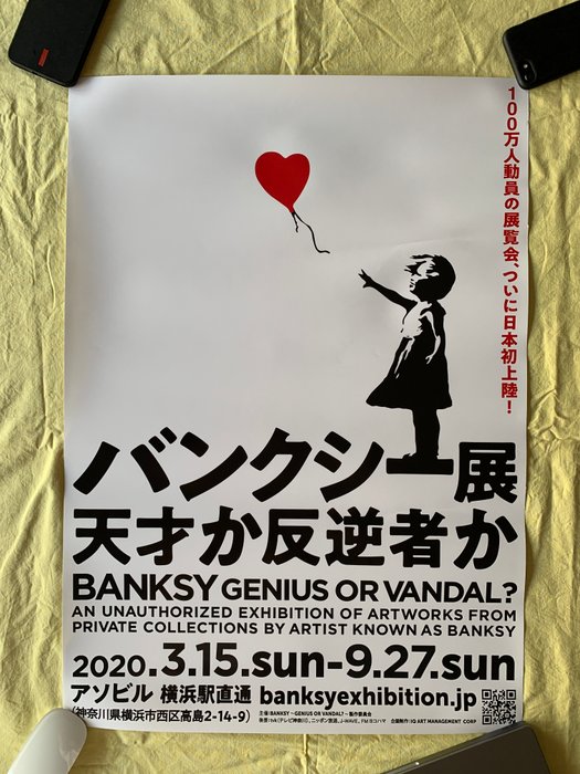 Banksy (1974) - Yokohama - Balloon Girl