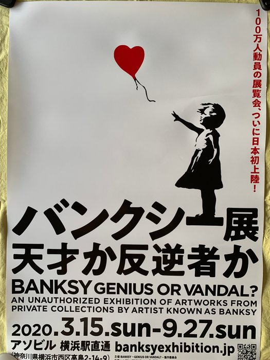 Banksy (1974) - Yokohama - Balloon Girl