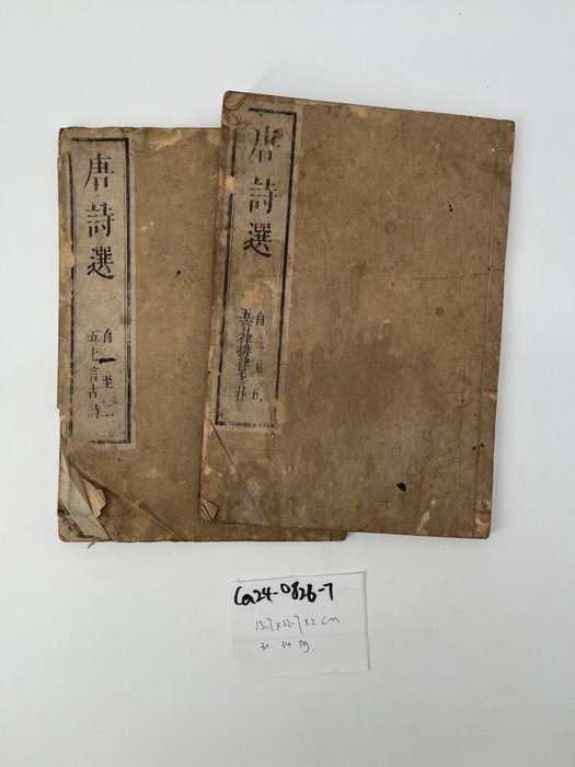 Li Yulin (1514-1570) - 李于鱗唐詩選-Selections from Tang Dynasty Poetry by Li Yulin Volumes 1-5 - 1843