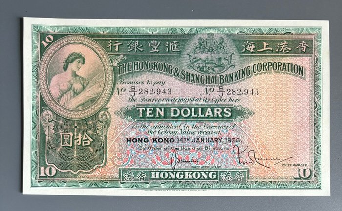 Hong Kong. - 10 dollars 1958 - Pick 179Ab